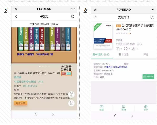 不只是图书检索和图书定位,亮点不仅仅是这些…… web端,移动端同步
